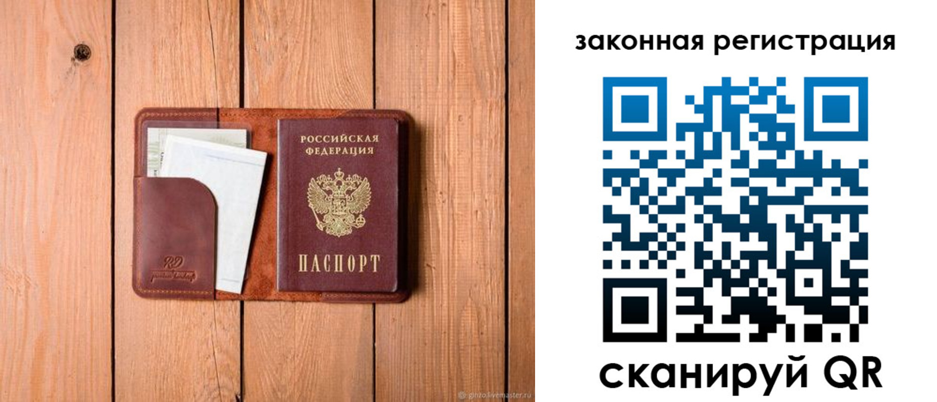 прописка законно в Шимановске