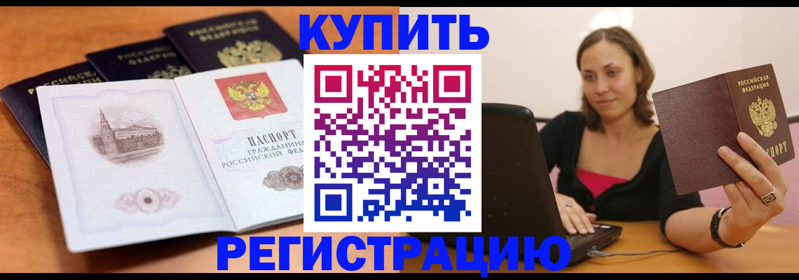 прописка для военкомата в Шимановске