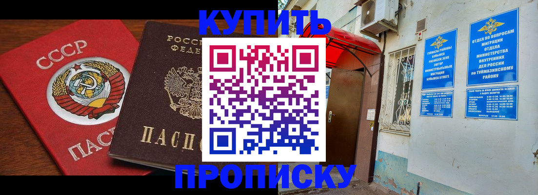 временная прописка в Шимановске