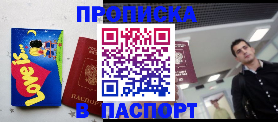 прописка для военкомата в Шимановске