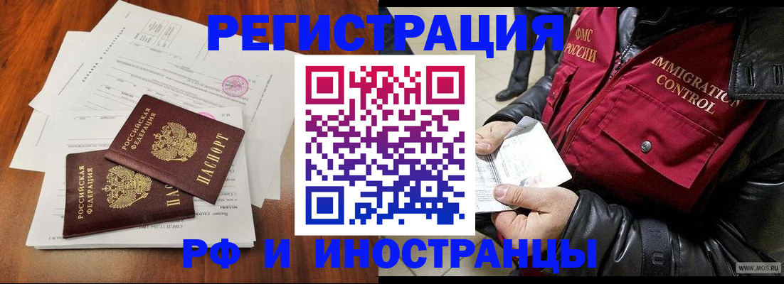 прописка иностранных граждан в Шимановске